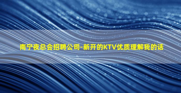 岳阳夜总会招聘