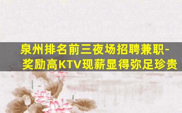 东营夜场招聘